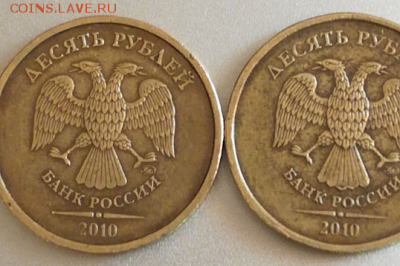 10 рублей 2010 - шт 2.3. Какой? - 10 - 2010 - 2.3 R