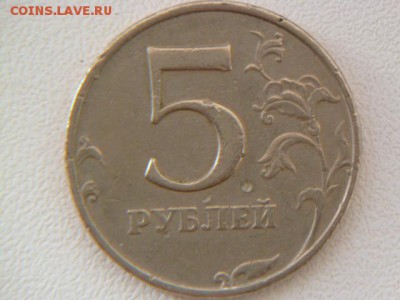 5 рублей 1998 ммд ,знак приспущен определение - P1070148.JPG