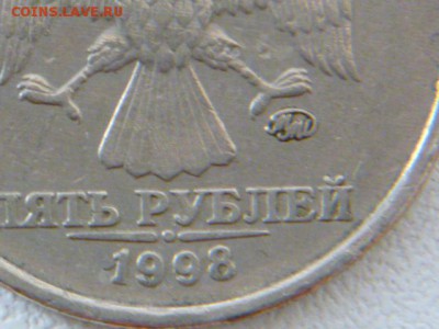 5 рублей 1998 ммд ,знак приспущен определение - P1070147.JPG