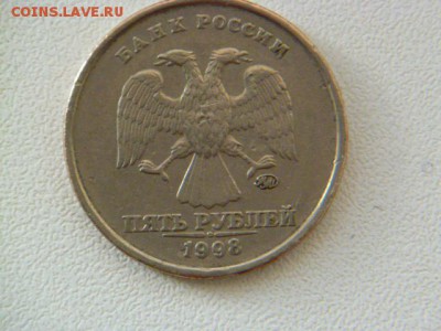 5 рублей 1998 ммд ,знак приспущен определение - P1070146.JPG
