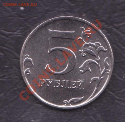 5 рублей 2011 года ММД до 5.04.2011 22.00 мск - 5-2011 002