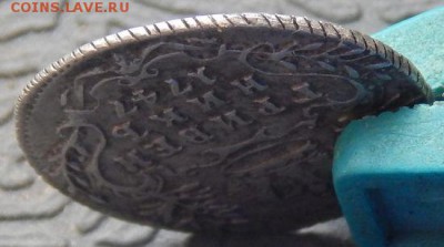 гривенники 1746 и 1747 - гурт