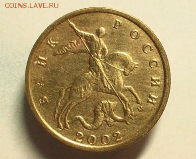 10 копеек 2002 м штБ - IMGA0622.md