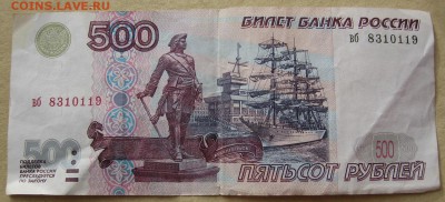 10-50-100-500р,97,без мод,из обор,с номин. до 22:00 5.02.18. - IMG_3771.JPG