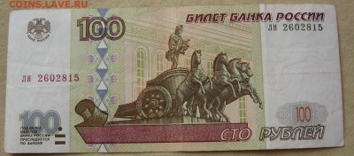 10-50-100-500р,97,без мод,из обор,с номин. до 22:00 5.02.18. - IMG_3762.JPG