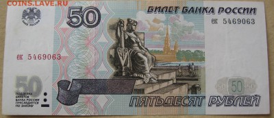 10-50-100-500р,97,без мод,из обор,с номин. до 22:00 5.02.18. - IMG_3757.JPG