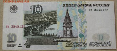 10-50-100-500р,97,без мод,из обор,с номин. до 22:00 5.02.18. - IMG_3753.JPG