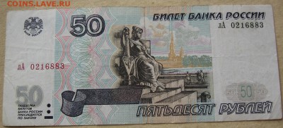 10-50-100р,97,мод 2001,из обор,с номин. до 22:00 5.02.18. - IMG_3742.JPG