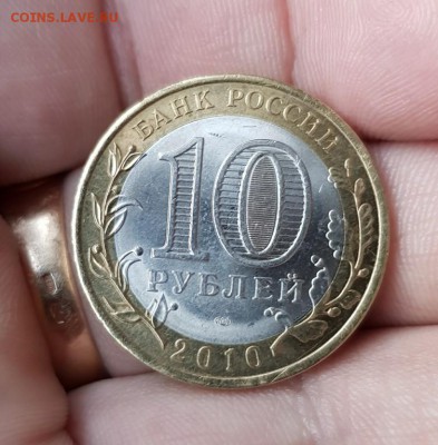 10 рублей ЯНАО - 12500р. - 20180201_130442