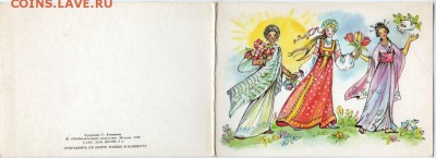Открытка. С праздником 8 марта 1988 г.до 07.02.18 г. в 23.00 - Scan-180129-0040