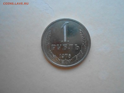 1 РУБЛЬ 1976г ДО 02.02.2018Г до 23.00ч(корот) - DSCN3029.JPG