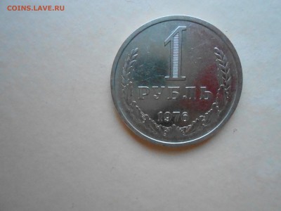 1 РУБЛЬ 1976г ДО 02.02.2018Г до 23.00ч(корот) - DSCN3030.JPG
