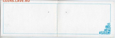 Открытка. В добрый путь! 1986 г. до 07.02.18 г. в 23.00 - Scan-180129-0038