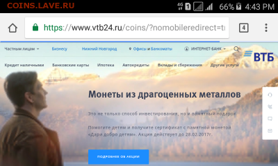 25 рублей 2017 Дари добро детям! Тираж всего 50.000 шт - Screenshot_2018-02-01-16-43-16