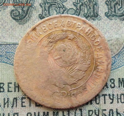 3 копейки 1935 года брак? - DSC03545.JPG