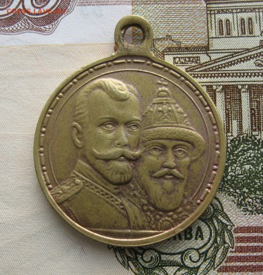 Медали 300 лдр 2 шт. 1904-1905 На подлинность. - лдр1