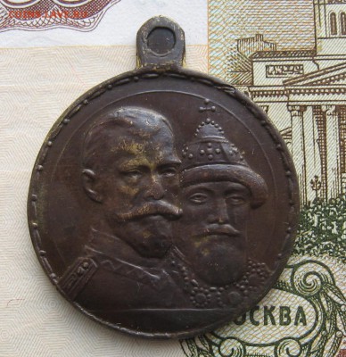Медали 300 лдр 2 шт. 1904-1905 На подлинность. - лдр2