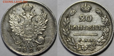 20 копеек 1816, 1820, 1823(3шт), 1824 - _MG_4753.JPG
