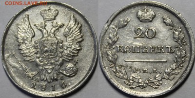 20 копеек 1816, 1820, 1823(3шт), 1824 - _MG_4749.JPG