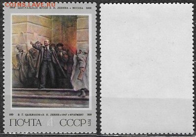 СССР 1975. №4457. В. И. Ленин - 4457