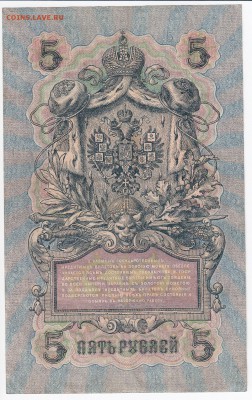 5 рублей 1909 г. Шипов-Афанасьев до 07.02 в 22.00 - IMG_20180201_0001