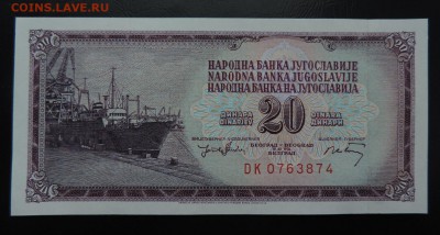 ЮГОСЛАВИЯ 20 динар 1974г., ДО 05.02. - 20 динар 1974г., А..JPG
