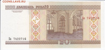 БЕЛОРУССИЯ - 20 рублей 2000 г.  пресс  до 07.02 в 22.00 - IMG_20180201_0015