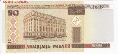 БЕЛОРУССИЯ - 20 рублей 2000 г.  пресс  до 07.02 в 22.00 - IMG_20180201_0016