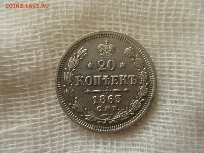 20 копеек А-2, 1963 г.(СПБ-АБ).  До 7.02.2018 в 22:00 Мск. - IMG_1444.JPG