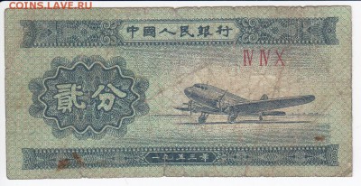 КИТАЙ - 2 фыня 1953 г.   до 07.02 в 22.00 - IMG_20180201_0002