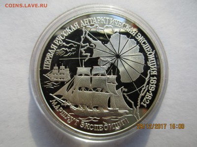 3 руб.1994гПервая русс.антарк.экспедиция.до07.02.2018г.22-00 - Изображение 001