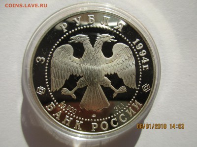 3 руб.1994гПервая русс.антарк.экспедиция.до07.02.2018г.22-00 - Изображение 003