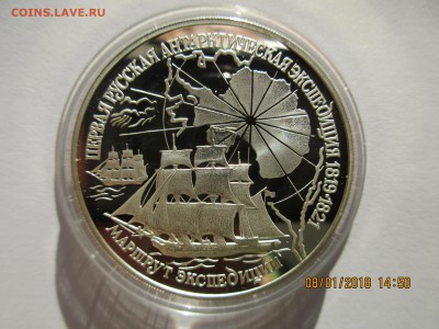 3 руб.1994гПервая русс.антарк.экспедиция.до07.02.2018г.22-00 - Изображение 002