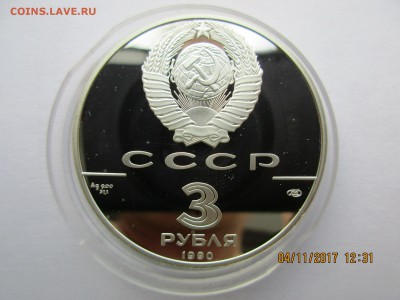 3 руб."Петропавловская крепость"1990г.до07.02.2018г.22-00МСК - Изображение 005