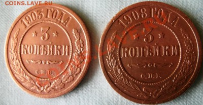3 копейки 1903 ,1908 г. ДО 5.04.2011Г  .21:30мск.вр. - GEDC0673.JPG