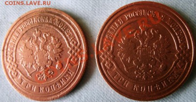 3 копейки 1903 ,1908 г. ДО 5.04.2011Г  .21:30мск.вр. - GEDC0674.JPG