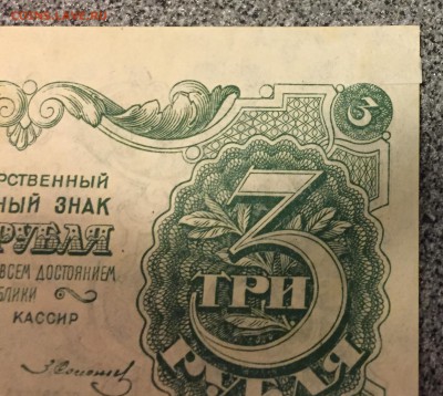3 и 10 рублей, 1922 год. - 98BE51FC-314A-4406-819B-77DFDE39D9AC
