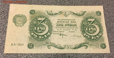 3 и 10 рублей, 1922 год. - 82983E02-9964-407F-8248-AC956A3E3E24