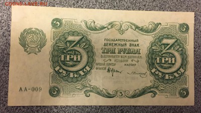 3 и 10 рублей, 1922 год. - 6D33C492-85AF-4C7F-A7AB-0B4702DC441F