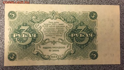 3 и 10 рублей, 1922 год. - 4B37BBDD-CC4E-42B0-844A-D26CAB35A1BC