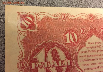 3 и 10 рублей, 1922 год. - 495D4876-12FE-49F8-BD26-5AB22328DF8F
