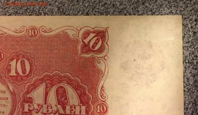 3 и 10 рублей, 1922 год. - 93E7A9BF-3C6F-41B4-A88E-856838927D36