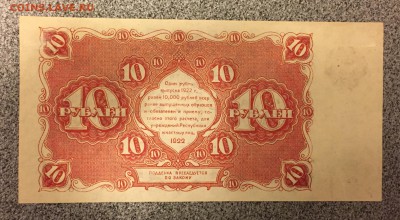3 и 10 рублей, 1922 год. - 473529E8-CF91-4D7D-9276-852025EE843F