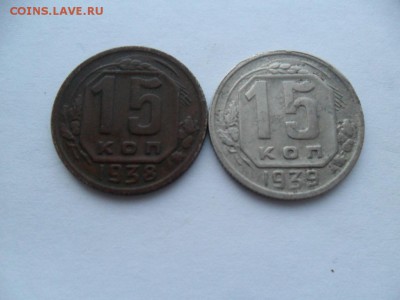 15 коп. 1938 и 39г. До 06.02.18г. в 22-00 по МСК. - SAM_8348.JPG