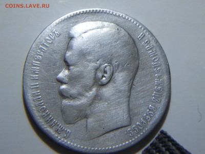 рубль 1898 года. - DSCN1549.JPG