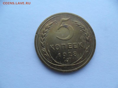 5 коп 1928г. До 06.02.18г. в 22-00 по МСК. - SAM_8344.JPG