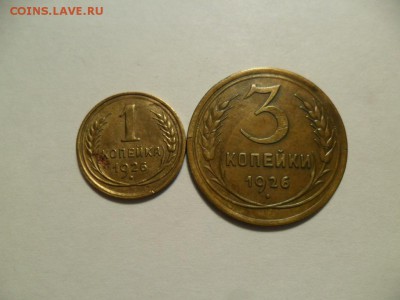 1 и 3 коп. 1926г.  До 06.02.18г. в 22-00 по МСК. - SAM_8355.JPG