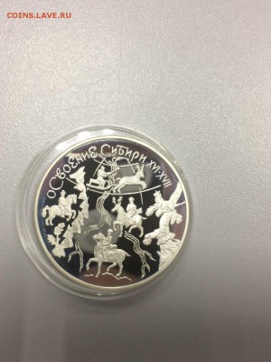 3 рубля 2001 ОСВОЕНИЕ СИБИРИ до 06.02.2018 - IMG_6466.JPG