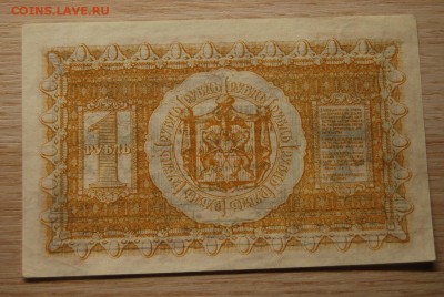 1 рубль 1918 год - DSC_0488.JPG