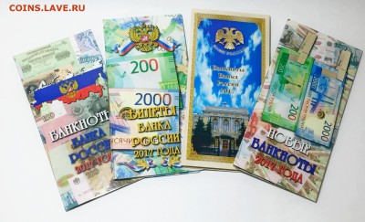 Буклеты для БАНКНОТ 2017 ГОДА - 200 и 2000 РУБЛЕЙ. ФИКС - 200-2000.JPG